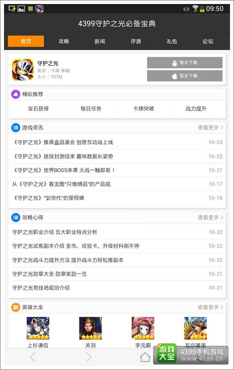 守护之光