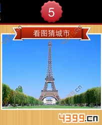 看图猜城市第5关