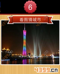 看图猜城市第6关