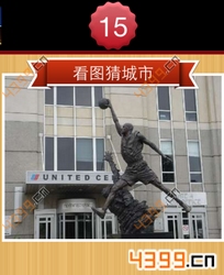 看图猜城市第15关