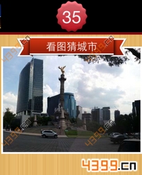 看图猜城市第35关