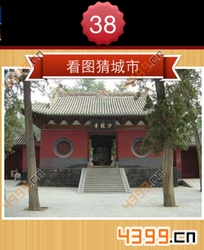 看图猜城市第38关