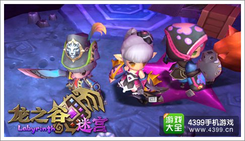 龙之谷迷宫