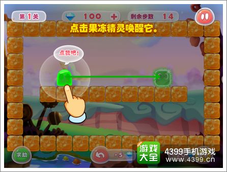 果冻萌萌哒关卡1