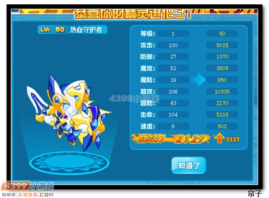 热血精灵派热血守护者进化