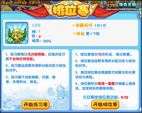 洛克王国排位赛10月24日盛大开启