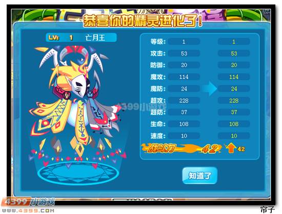 热血精灵派亡月王进化