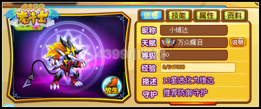 龙斗士维达守护什么 好不好