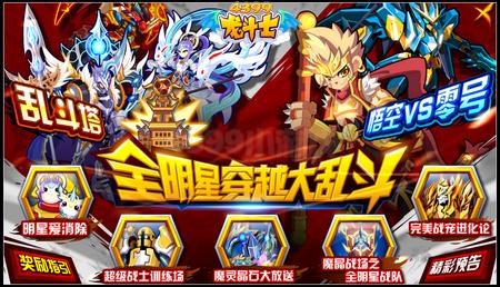 龙斗士全明星乱斗 10.24攻略汇总