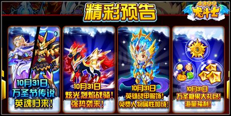 龙斗士全明星乱斗 10.24攻略汇总