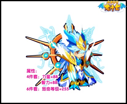 龙斗士真·天极雷神套装