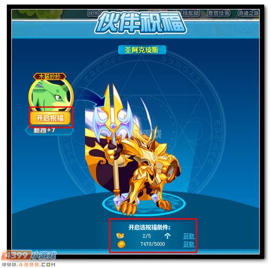 热血精灵派阿克琉斯伙伴祝福
