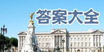 看图猜城市答案大全