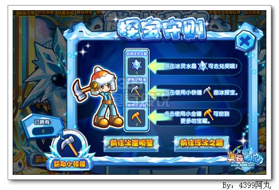 奥奇传说凿冰探宝 得紫色守护石碎片