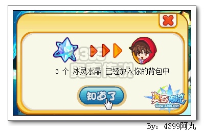 奥奇传说凿冰探宝 得紫色守护石碎片