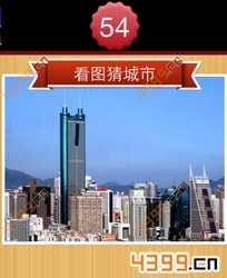 看图猜城市第54关