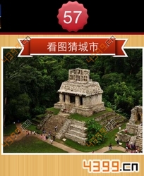 看图猜城市第57关