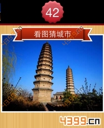 看图猜城市第42关
