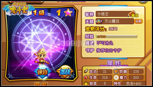 龙斗士齐天大圣·悟空守护什么 好不好