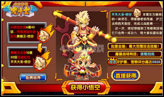 龙斗士悟空VS零号 挑战得新神宠
