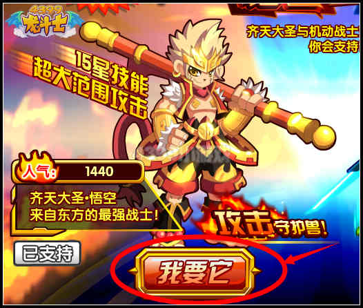 龙斗士悟空VS零号 挑战得新神宠