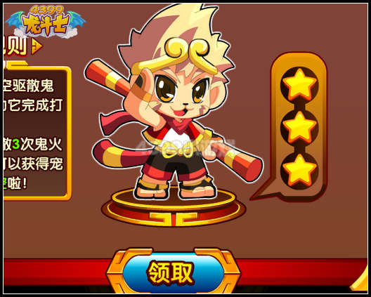 龙斗士悟空VS零号 挑战得新神宠