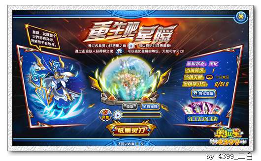 奥拉星幻尊星瞬在哪 怎么得