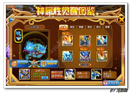 奥奇传说沧海狂神怎么得 在哪