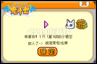 龙斗士悟空VS零号 挑战得新神宠