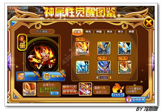 奥奇传说烈火神喵怎么得