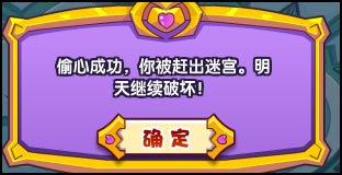 洛克王国魔镜迷宫