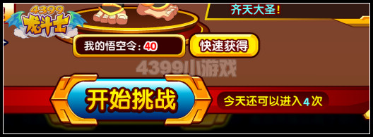 龙斗士齐天大圣·悟空怎么得 在哪得