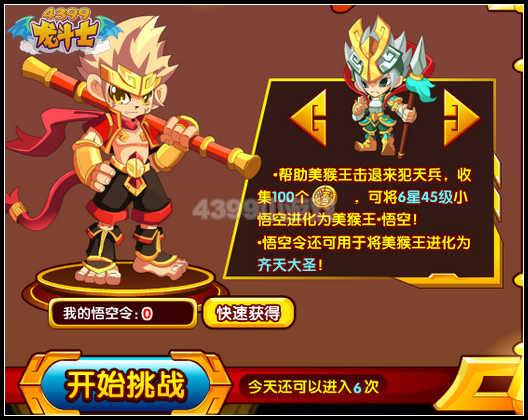 龙斗士齐天大圣·悟空怎么得 在哪得