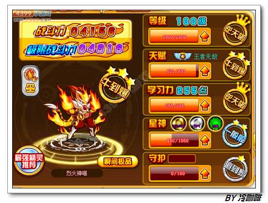 奥奇传说烈火神喵极限战斗力