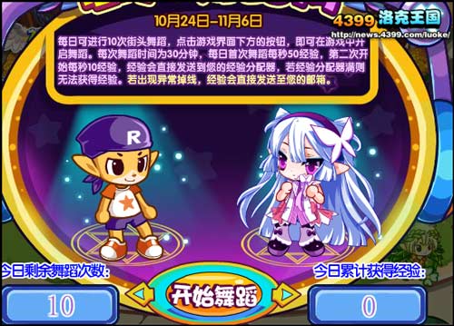 洛克王国街头舞蹈秀