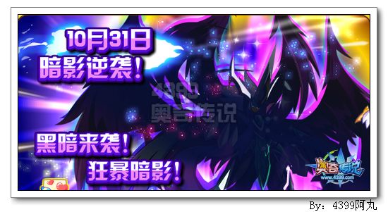 奥奇传说暗影之子超进化猜测