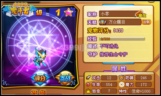 龙斗士机动战士·零号守护什么 好不好