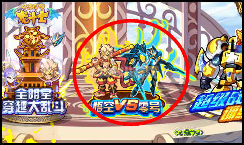 龙斗士机动战士·零号怎么得 在哪得