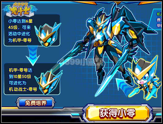龙斗士悟空VS零号 挑战得新神宠