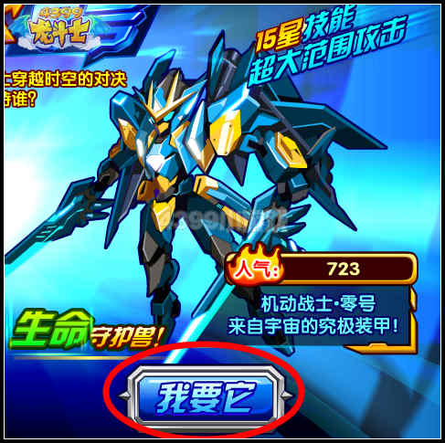 龙斗士悟空VS零号 挑战得新神宠