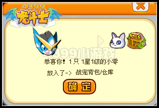 龙斗士小零怎么得 在哪得