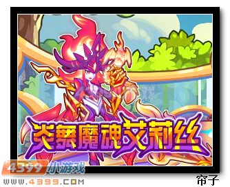 热血精灵派艾莉丝进化