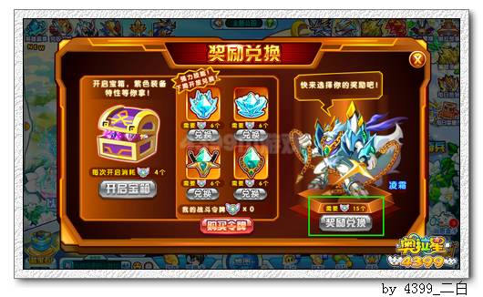 奥拉星凌霜在哪 怎么得