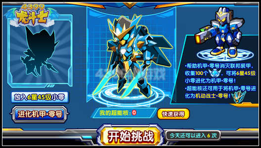 龙斗士机动战士·零号怎么得 在哪得