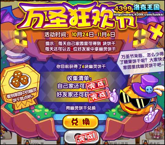 洛克王国万圣狂欢节