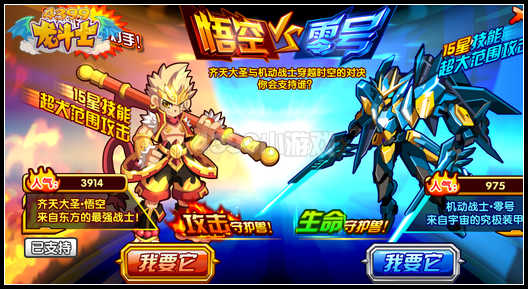 龙斗士悟空VS零号 挑战得新神宠