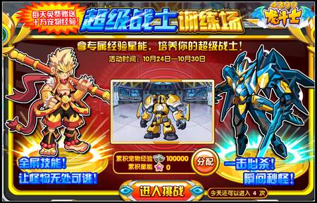龙斗士超级战士训练场 免费经验星能放送