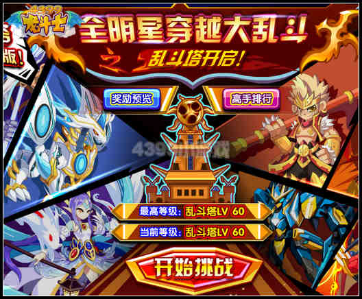 龙斗士全明星穿越大乱斗 超星耀帝皇免费兑