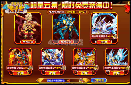 龙斗士全明星穿越大乱斗 超星耀帝皇免费兑