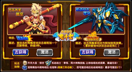 龙斗士魔晶战场之明星战队 悟空零号加入
